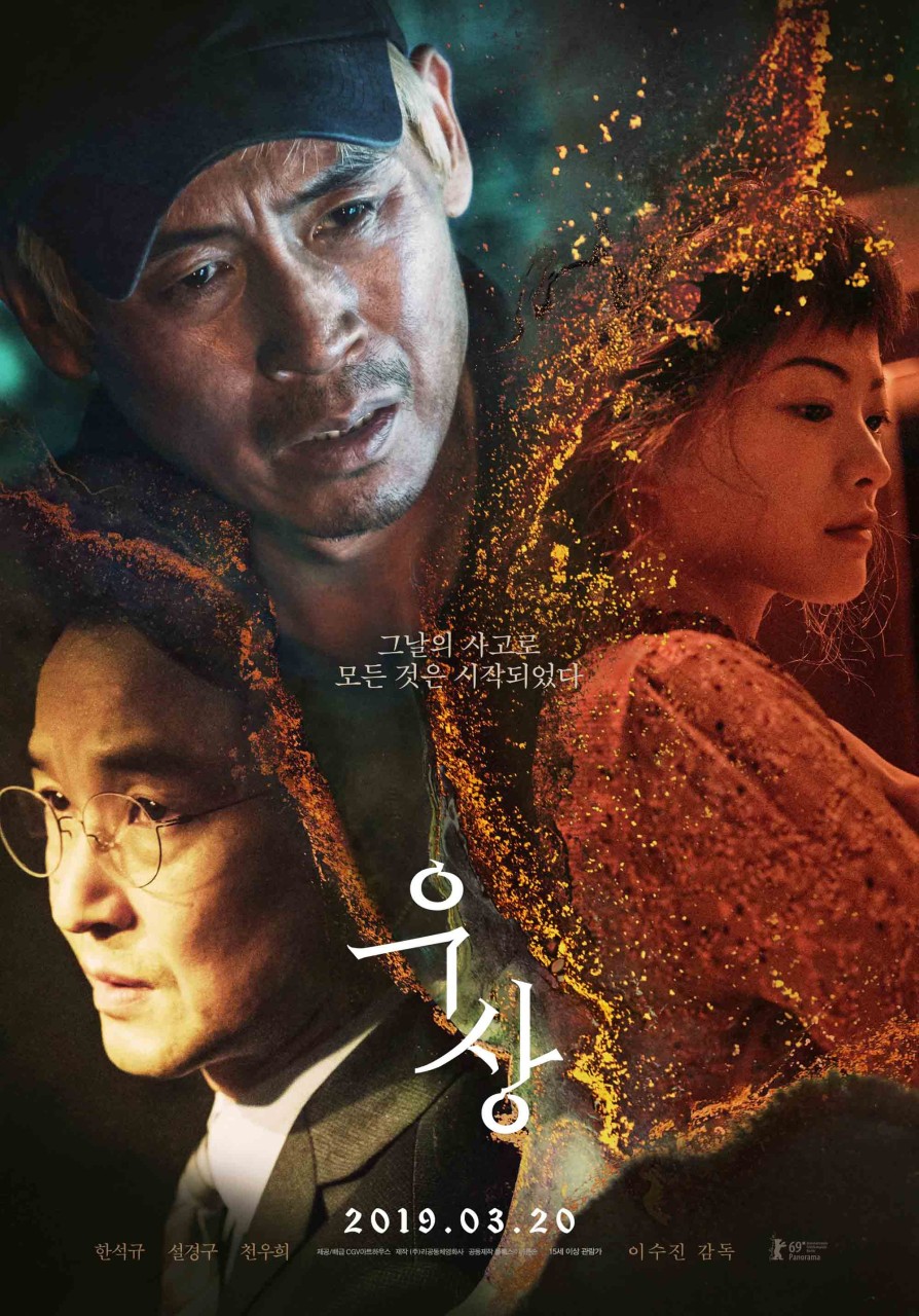영화 우상 포스터