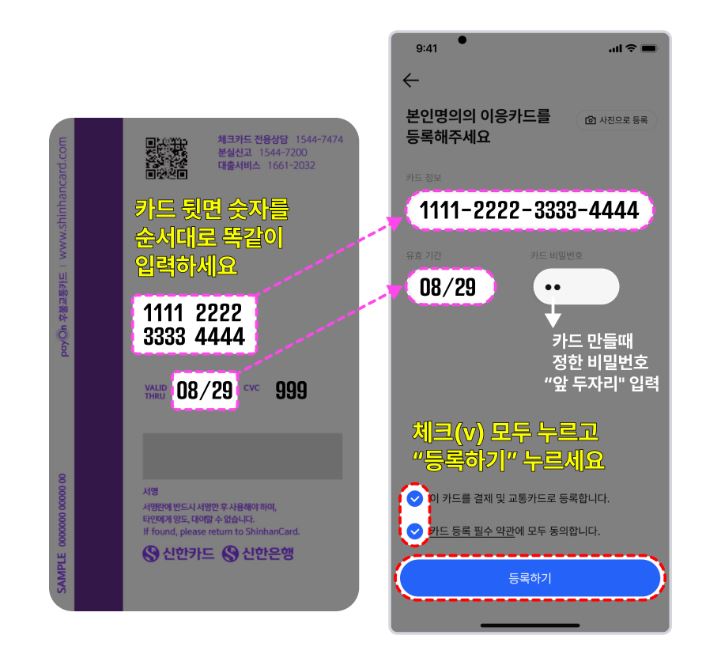 이응패스카드등록