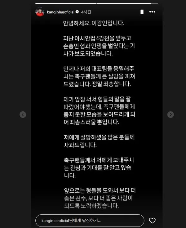 이강인 인스타그램 사과문