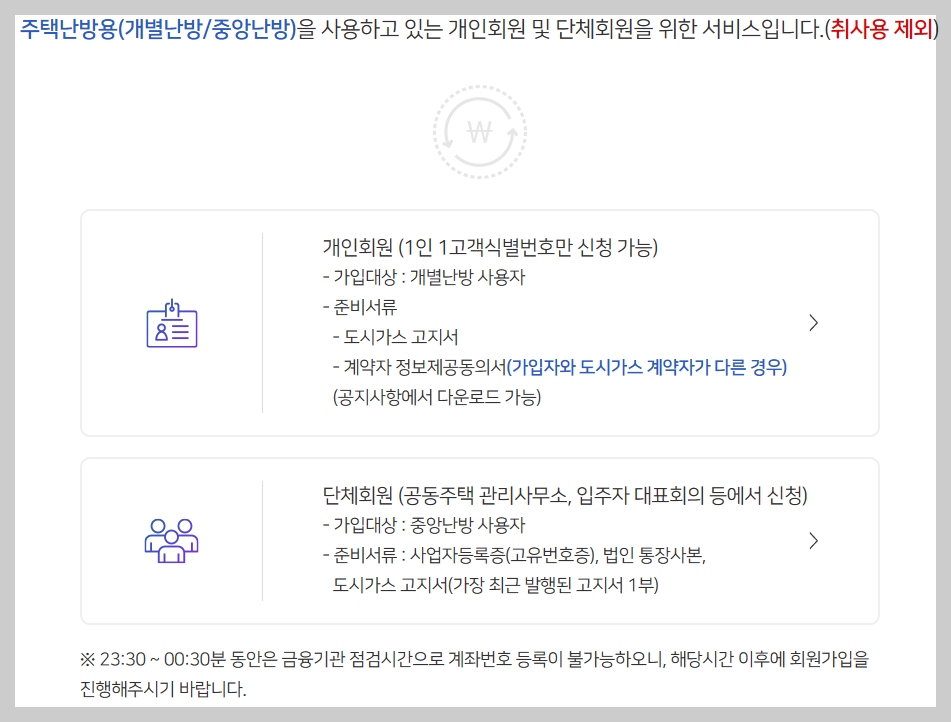 도시가스 절약 캐시백 회원가입 시 회원유형 선택하기