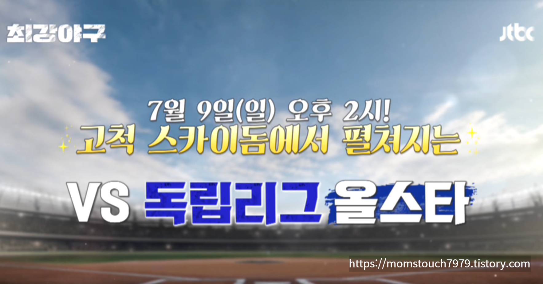 최강야구