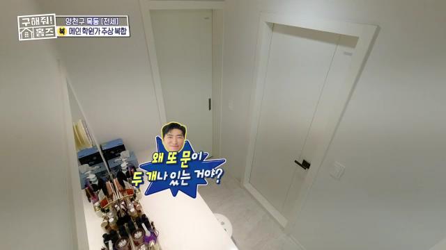 구해줘홈즈 목동 학프라마타타 학교 학원가 도보권 교육 인프라 양천구 목동 전세 최대 12억 매물 가격 및 구조 인테리어 리모델링 최종선택