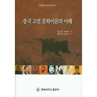 중국 고전이 전하는 처세술과 인간관계_20