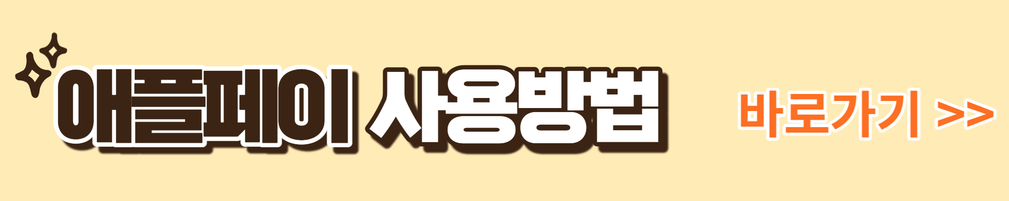 애플페이 출시일 사용법