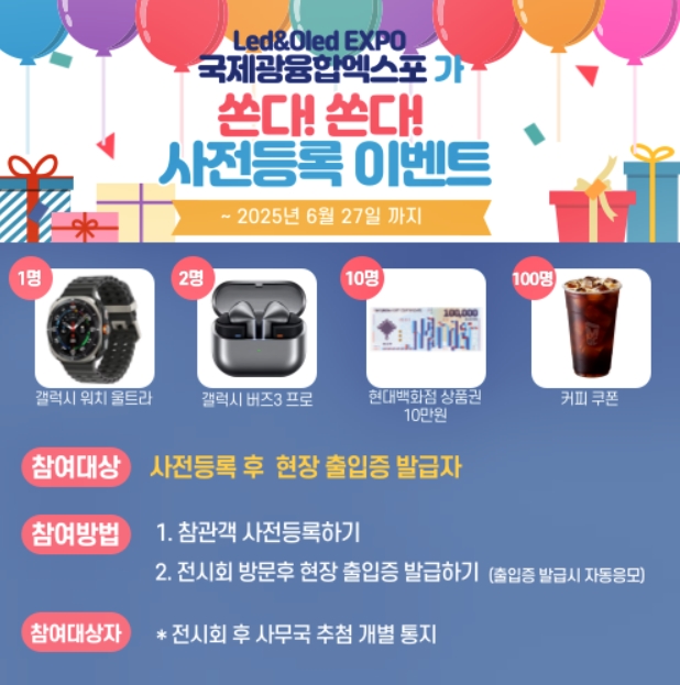 2025 국제광융합엑스포, 6월 25일부터 킨텍스에서 개최