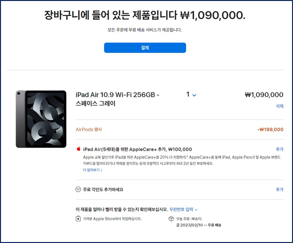 애플 교육 할인 스토어 아이패드 프로