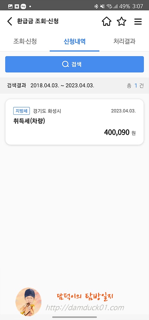 Wetax 모바일 앱