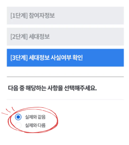 2025 비대면 주민등록 사실조사