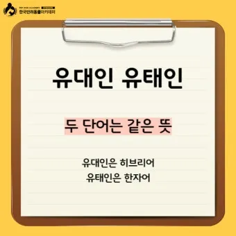 유대인 뜻과 역사 이스라엘 건국까지 시대별 흐름 요약_21