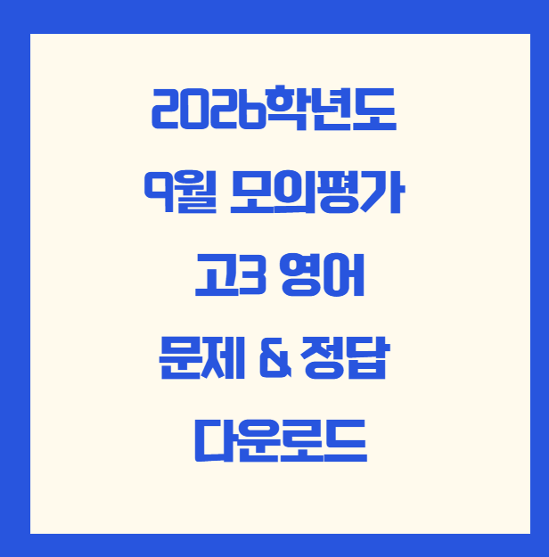 모의고사영어다운로드