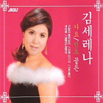 김세레나 꽃타령 앨범 사진