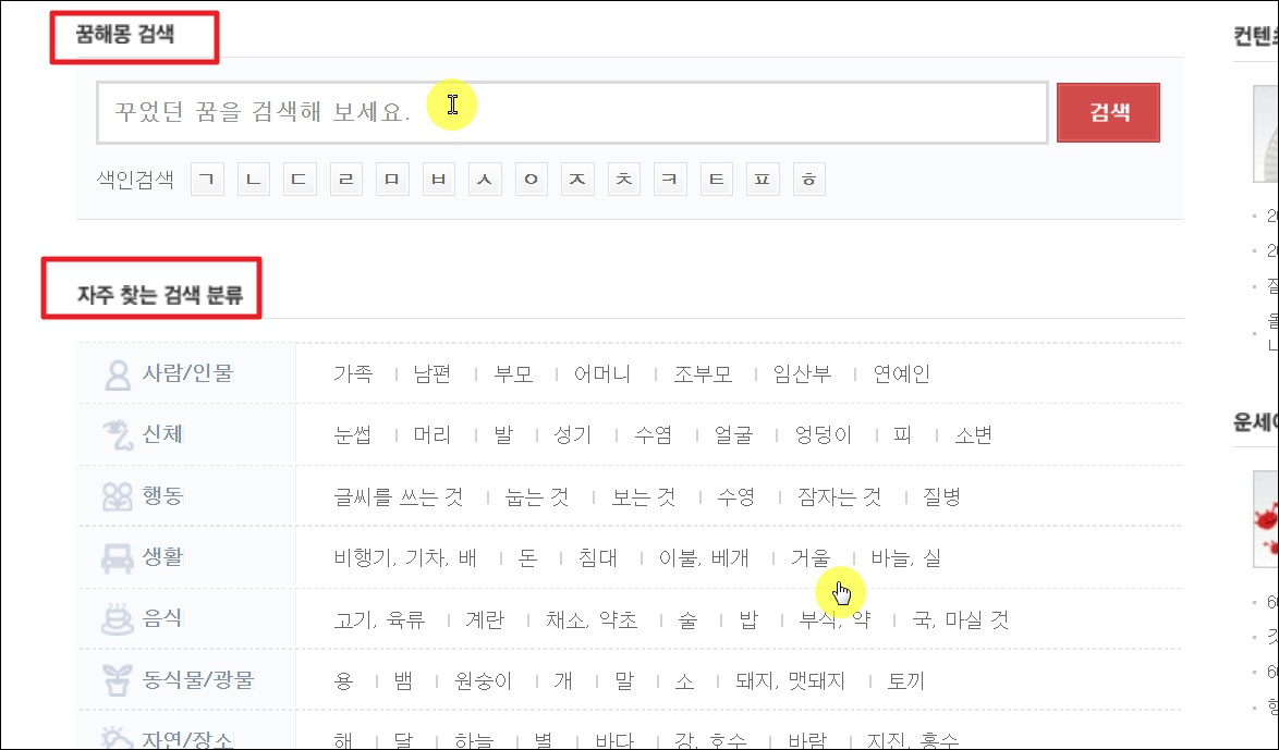 꿈 내용 검색 및 분류 선택