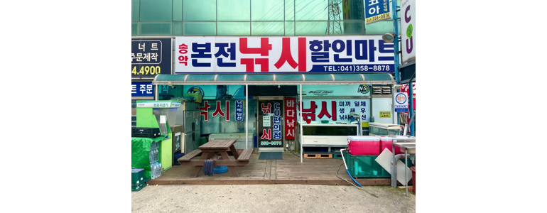 당진시 낚시용품