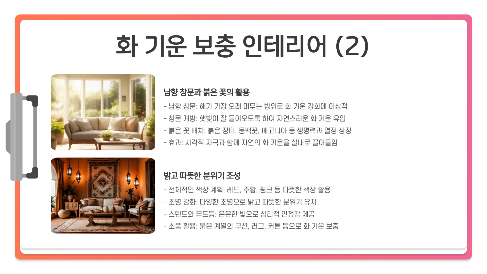 화(火) 기운이 부족할 때