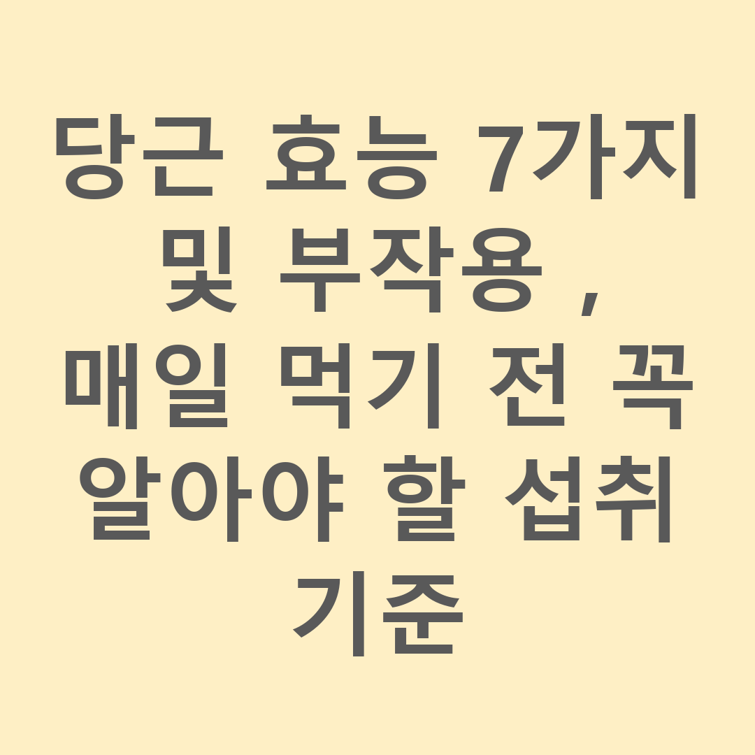 당근 효능 7가지 및 부작용, 매일 먹기 전 꼭 알아야 할 섭취 기준