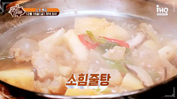 맛있는녀석들 스지탕