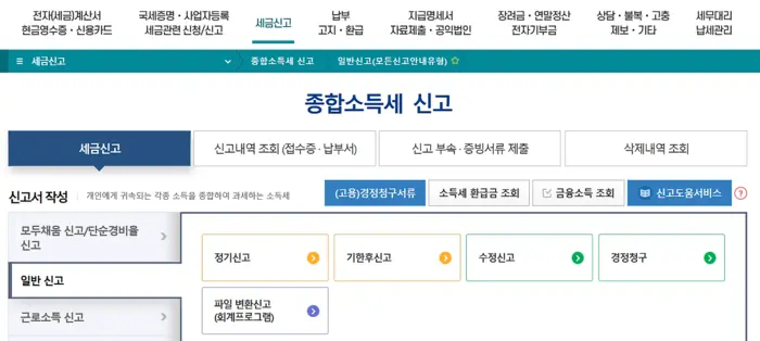 미국 주식 세금 신고 계산 절세 방법