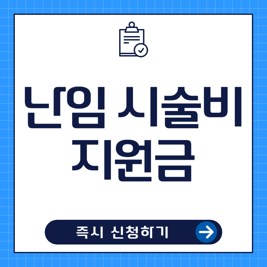 난임 시술비 지원제도