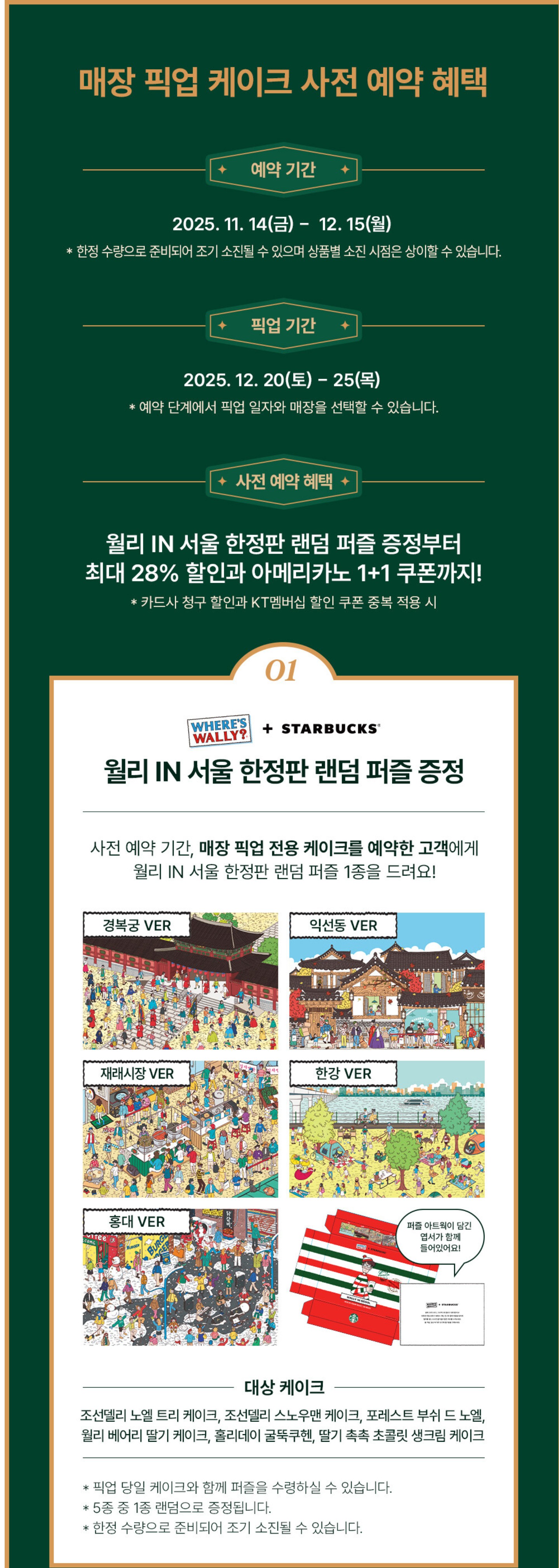 스타벅스 크리스마스 배송 전용 케이크 예약 일정 혜택 안내