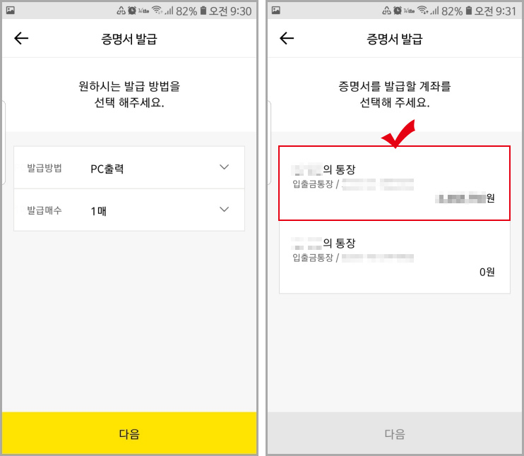 카카오뱅크 증명서 PC출력