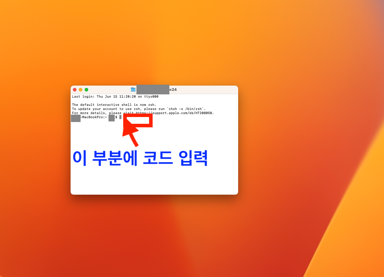 애플 맥북 카톡 2개 실행 - 맥북-터미널실행후-코드입력