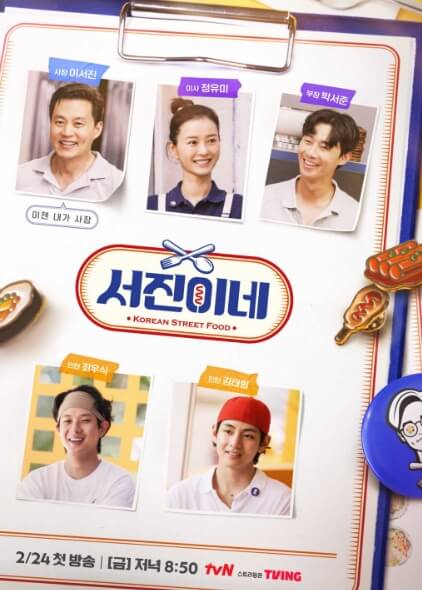 서진이네 식당