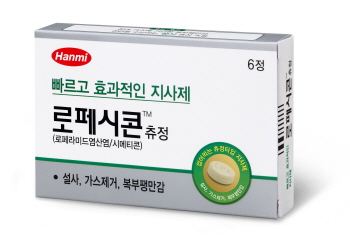 한미약품 로페시콘 츄정