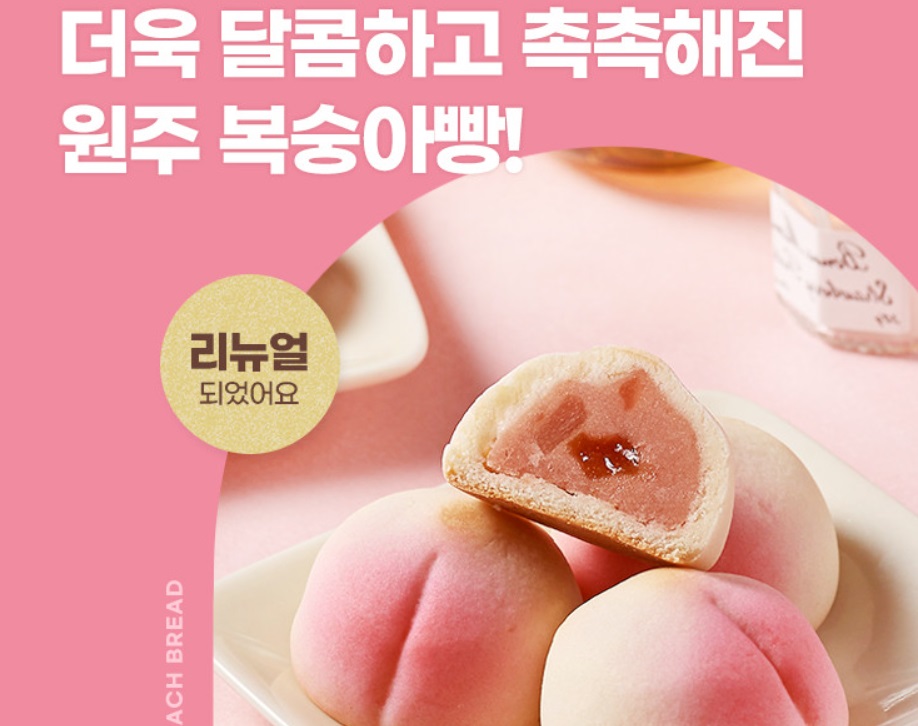 극한직업-복숭아빵-특산물빵-과자의성-속초