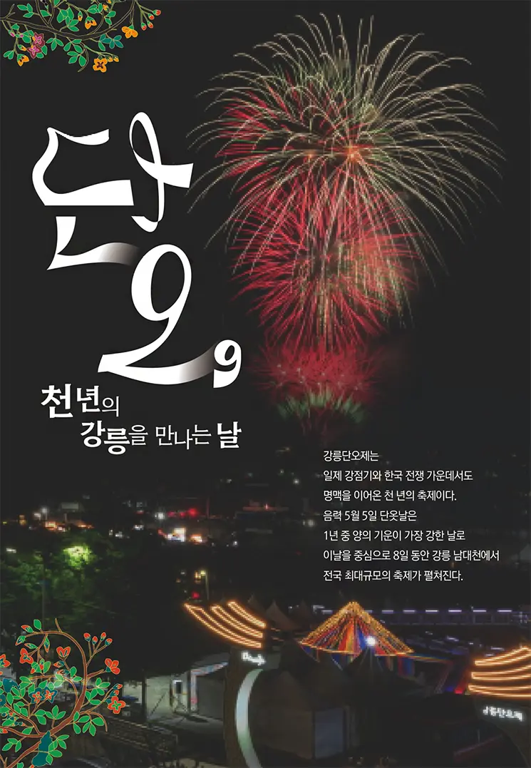 단오제 포스터2