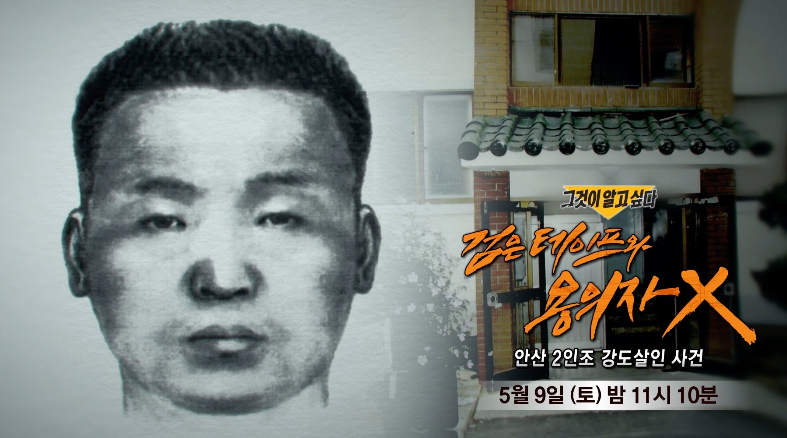 그것이-알고-싶다-1486회