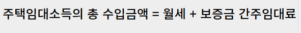 임대소득세