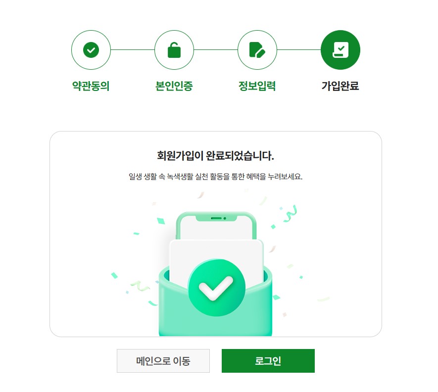 가입완료