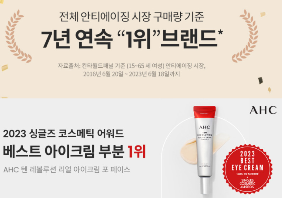 AHC 텐 레볼루션 리얼 아이크림 포 페이스