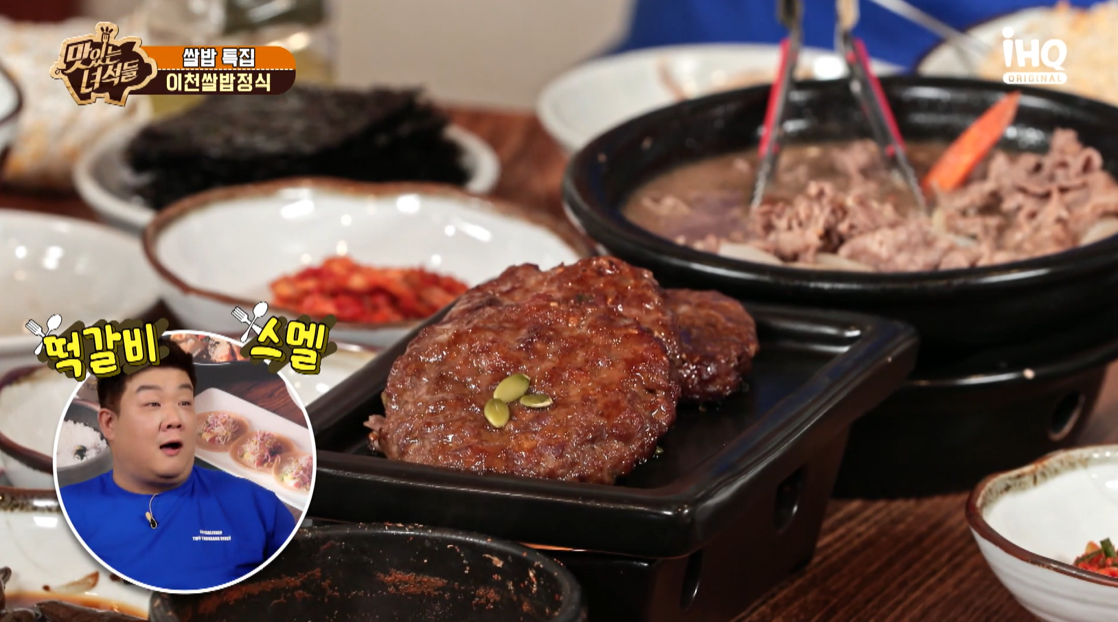 맛있는녀석들 이천쌀밥정식