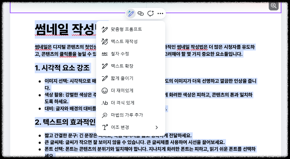 AI 디자인 시대! 캔바 AI로 이미지와 템플릿을 자동 생성하는 방법 유튜브 썸네일 SNS콘텐츠 활용법 사용법 자동 생산성