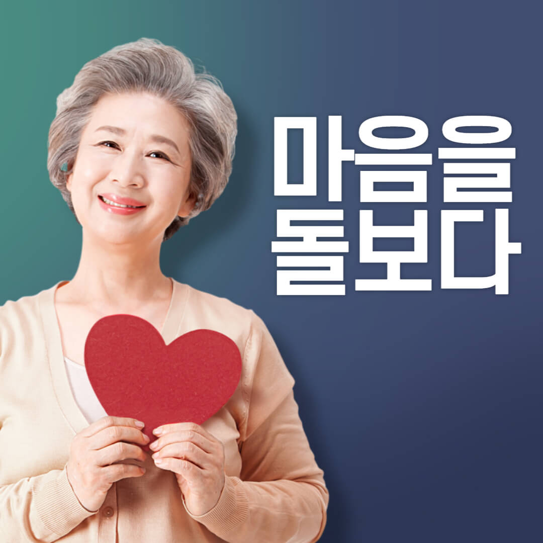 70대 할머니가 하트그림을 들고 있는 사진