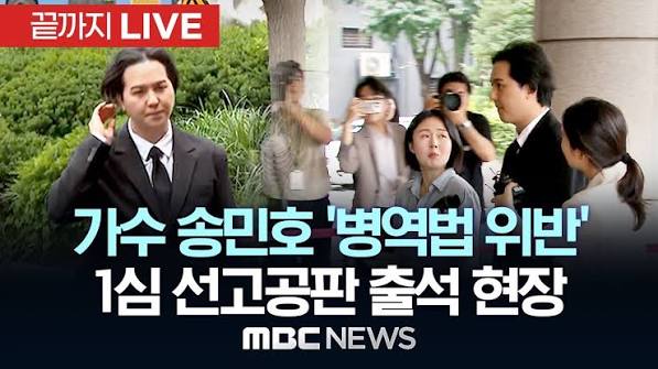 송민호 병역법 위반