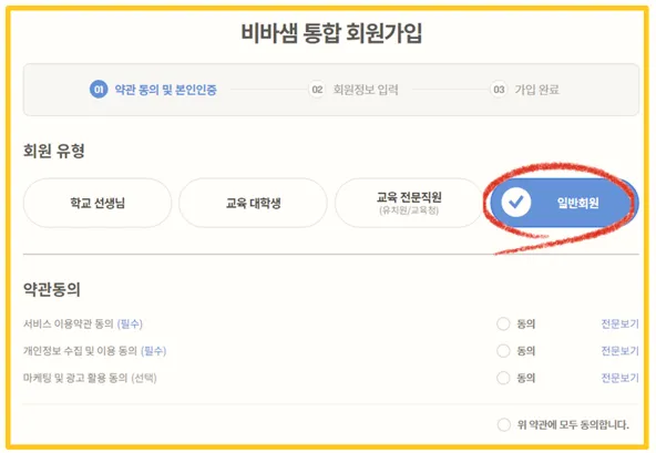 회원 가입