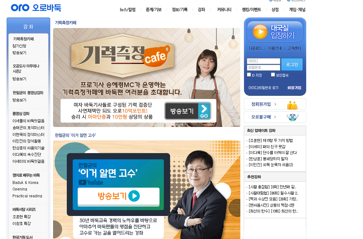 오로바둑 다운로드 및 설치