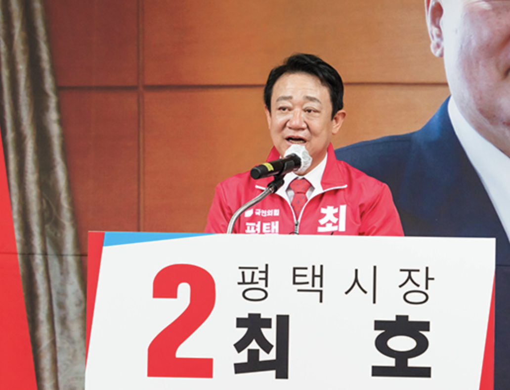 평택시장 후보 최호