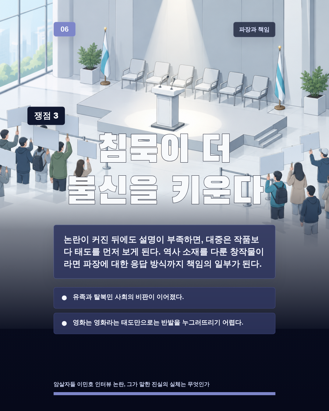 침묵이 더 불신을 키운다