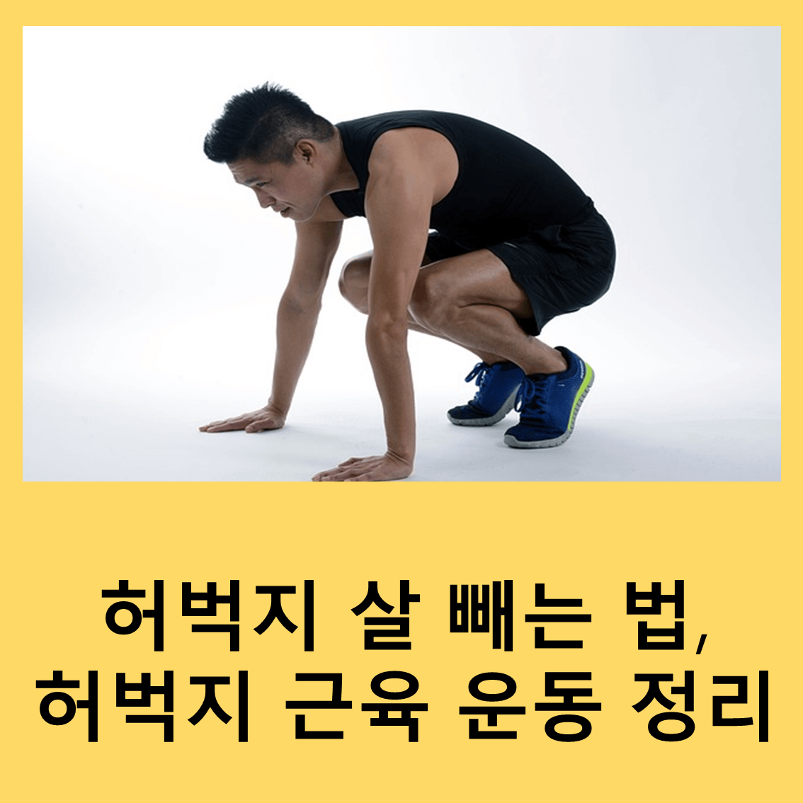 허벅지