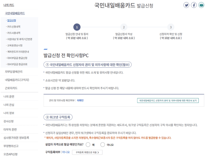 HRD-Net 홈페이지 신청