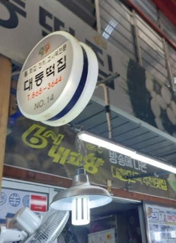 간판