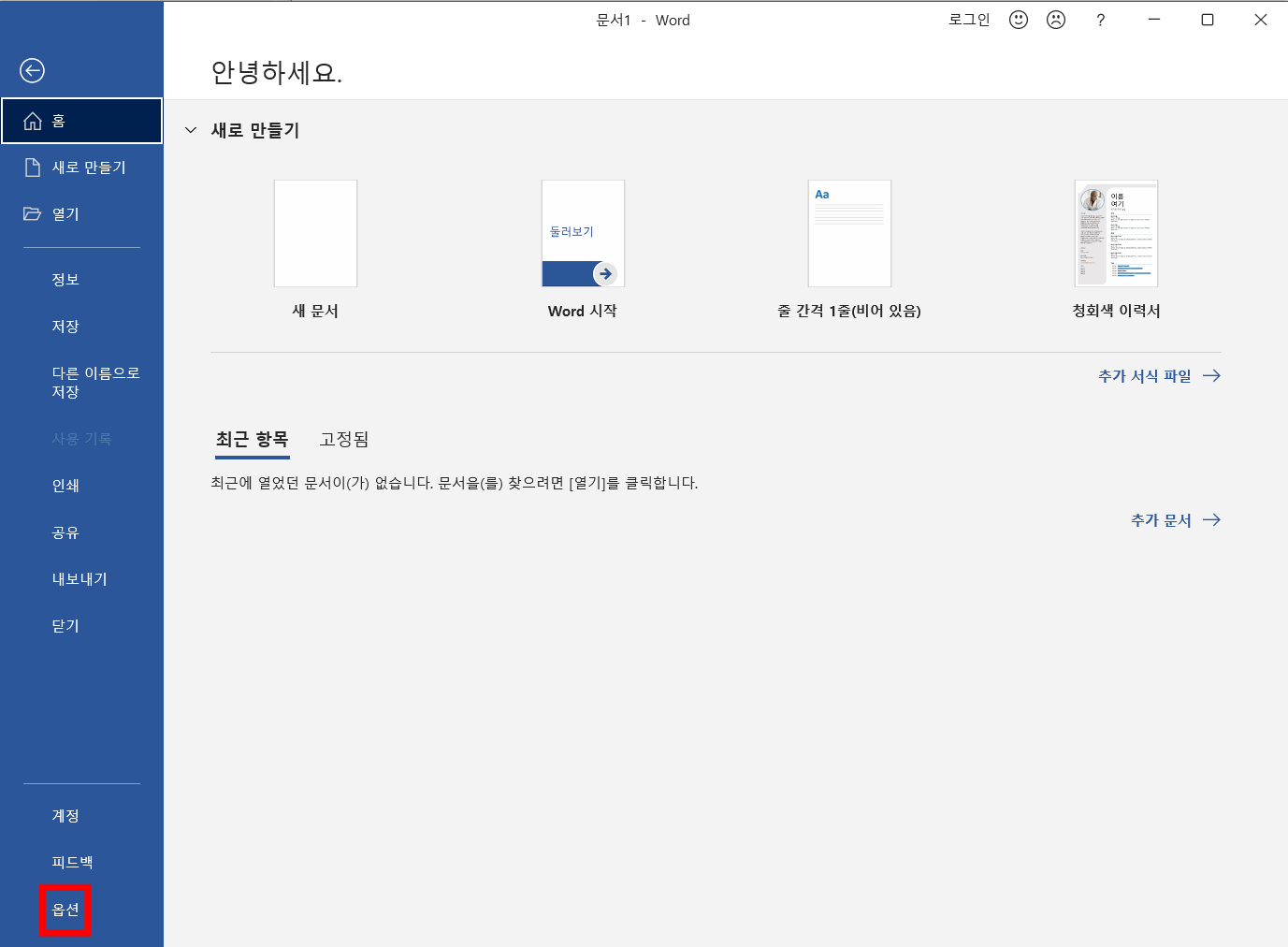 ms워드-들여쓰기-해제-없애기2