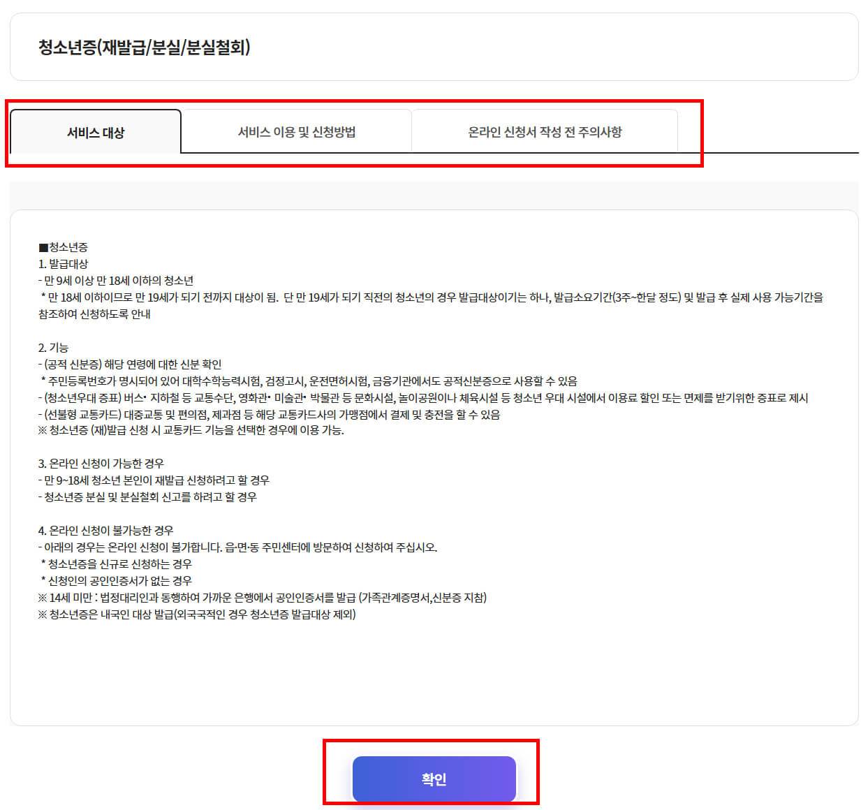 신청전 유의해야 할 사항 체크