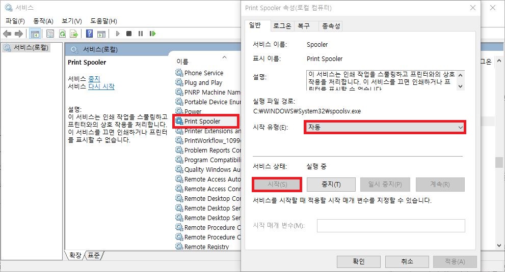 Print Spooler 속성 창에서 시작 유형을 자동 변경 후 시작 버튼을 누르는 화면