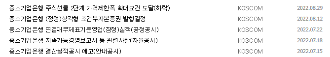 기업은행 공시 목록