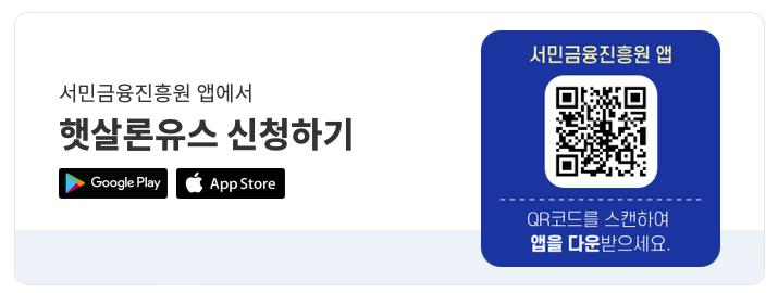 2023 서민금융진흥원 햇살론 유스 신청방법