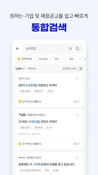 취업 이직 정보 어플 구인 구직 앱-15 취업 이직 정보 어플 구인 구직 앱-15